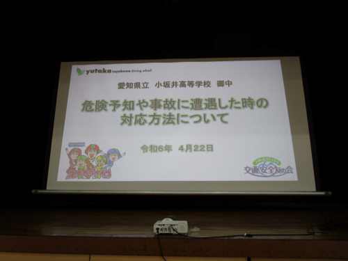 愛知県立小坂井高校で交通安全教室を開催しました。
